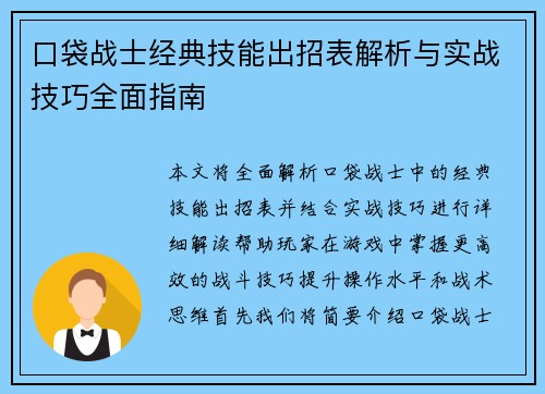 口袋战士经典技能出招表解析与实战技巧全面指南