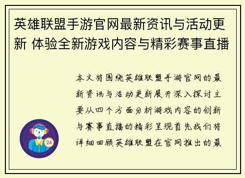 英雄联盟手游官网最新资讯与活动更新 体验全新游戏内容与精彩赛事直播